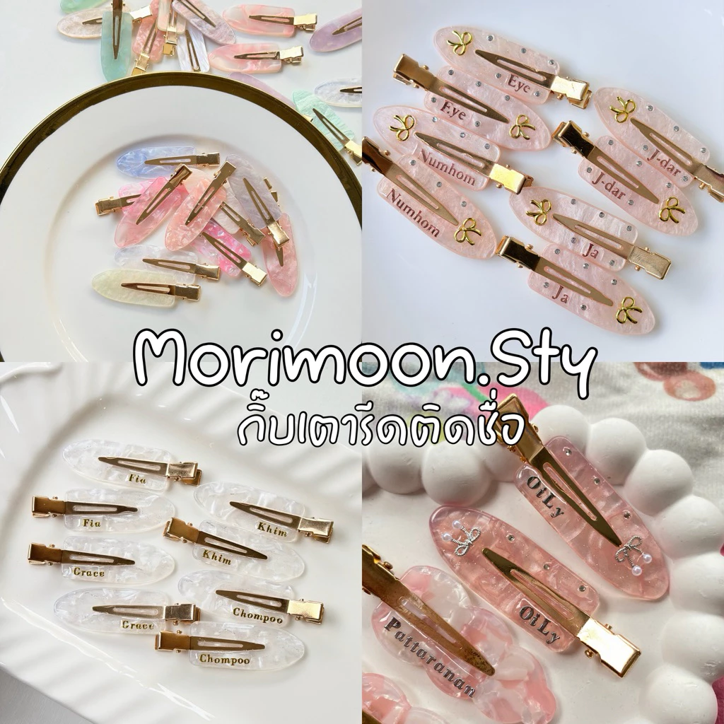 ส่งด่วนได้➿🌷กิ๊บเตารีด ทรงฮิต ราคาต่อคู่ | กิ๊บเตารีดติดชื่อ (4cm) สีเพียบ!