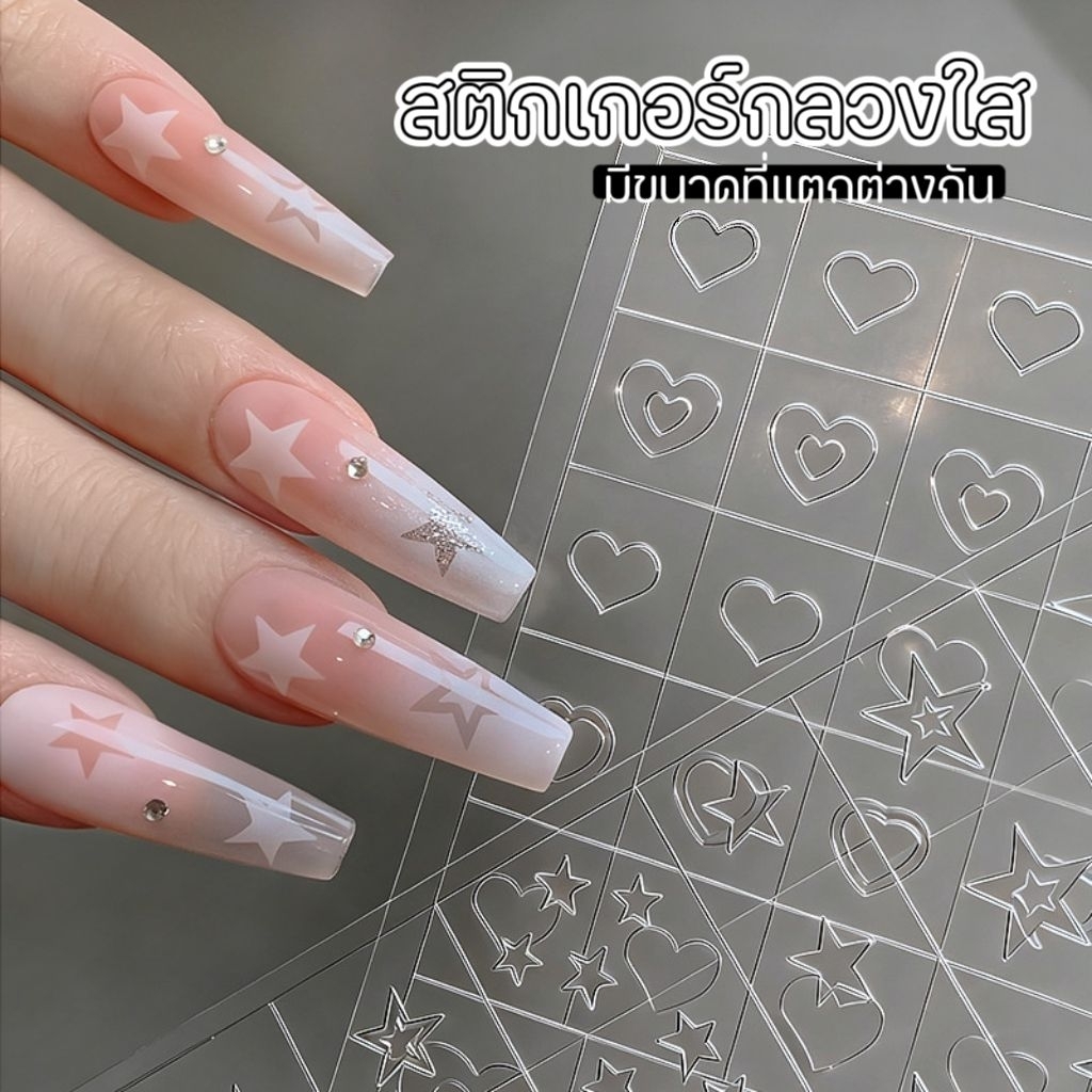 จัดส่งทันที ♡ สติ๊กเกอร์ไกด์แม่แบบ ลายเฟร้นซ์เนล สติกเกอร์กลวงใส