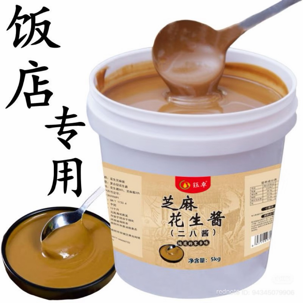 ซอสงาถั่วเข้มข้น ปริมาณ 1 ถัง 25 กิโลกรัม งา 20% ถั่ว 80% หอม อร่อย เข้มข้น เหมาะสำหรับร้านชาบูหม่าล่า น้ำจิ้มชาบู