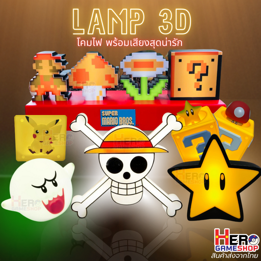 โคมไฟตั้งโต๊ะ LED 3D ตกแต่ง 🇹🇭พร้อมส่งในไทย🇹🇭 พร้อมเสียงเอฟเฟกต์สุดน่ารัก Icon เกมส์ by Hero gamesho