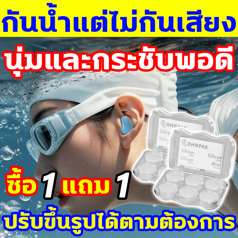 💧น้ำไม่เข้าแม้แต่หยดเดียว💧 ที่อุดหูว่ายน้ำ 1กล่อง3คู่ ที่อุดหูกันน้ำเข้าหู ที่อุดหู ซิลิโคนอุดหูว่ายน้ำ ซิลิโคนอุดหู
