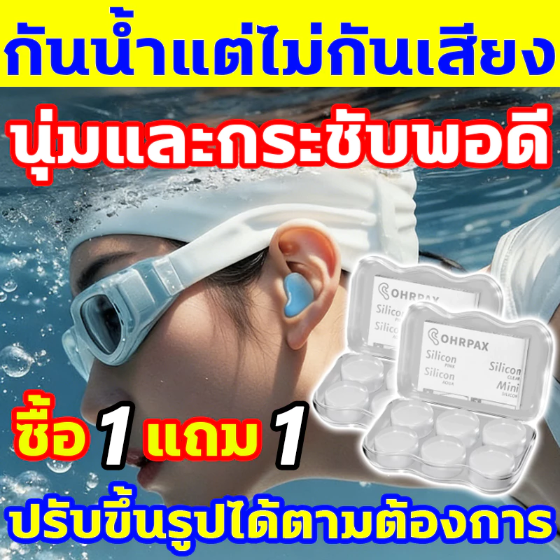 💧น้ำไม่เข้าแม้แต่หยดเดียว💧 ที่อุดหูว่ายน้ำ 1กล่อง3คู่ ที่อุดหูกันน้ำเข้าหู ที่อุดหู ซิลิโคนอุดหูว่ายน้ำ ซิลิโคนอุดหู