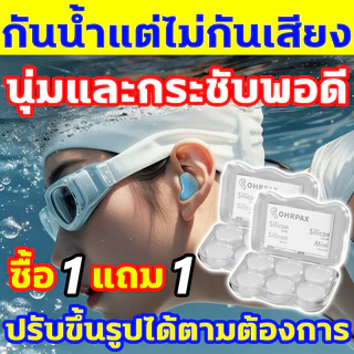 💧น้ำไม่เข้าแม้แต่หยดเดียว💧 ที่อุดหูว่ายน้ำ 1กล่อง3คู่ ที่อุดหูกันน้ำเข้าหู ที่อุดหู ซิลิโคนอุดหูว่ายน้ำ ซิลิโคนอุดหู