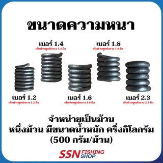 ตะกั่วฟิวส์พันตัวเบ็ด - แบบม้วน น้ำหนักครึ่งกิโลกรัม/ม้วน อปกรณ์ตกปลา (1 ม้วน)