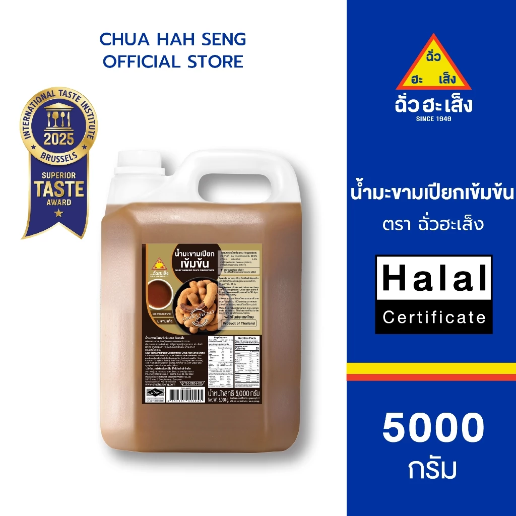 ฉั่วฮะเส็ง น้ำมะขามเปียก แกลลอน 5,000 มล. (1 แกลลอน)