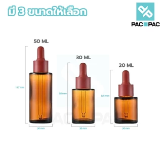 PACPACMALLขวดดรอปเปอร์แก้วสีชา 20 30 50 ML ขวดหนา ป้องกันแสง คุณภาพพรีเมียม GS003