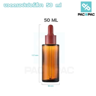 PACPACMALLขวดดรอปเปอร์แก้วสีชา 20 30 50 ML ขวดหนา ป้องกันแสง คุณภาพพรีเมียม GS003