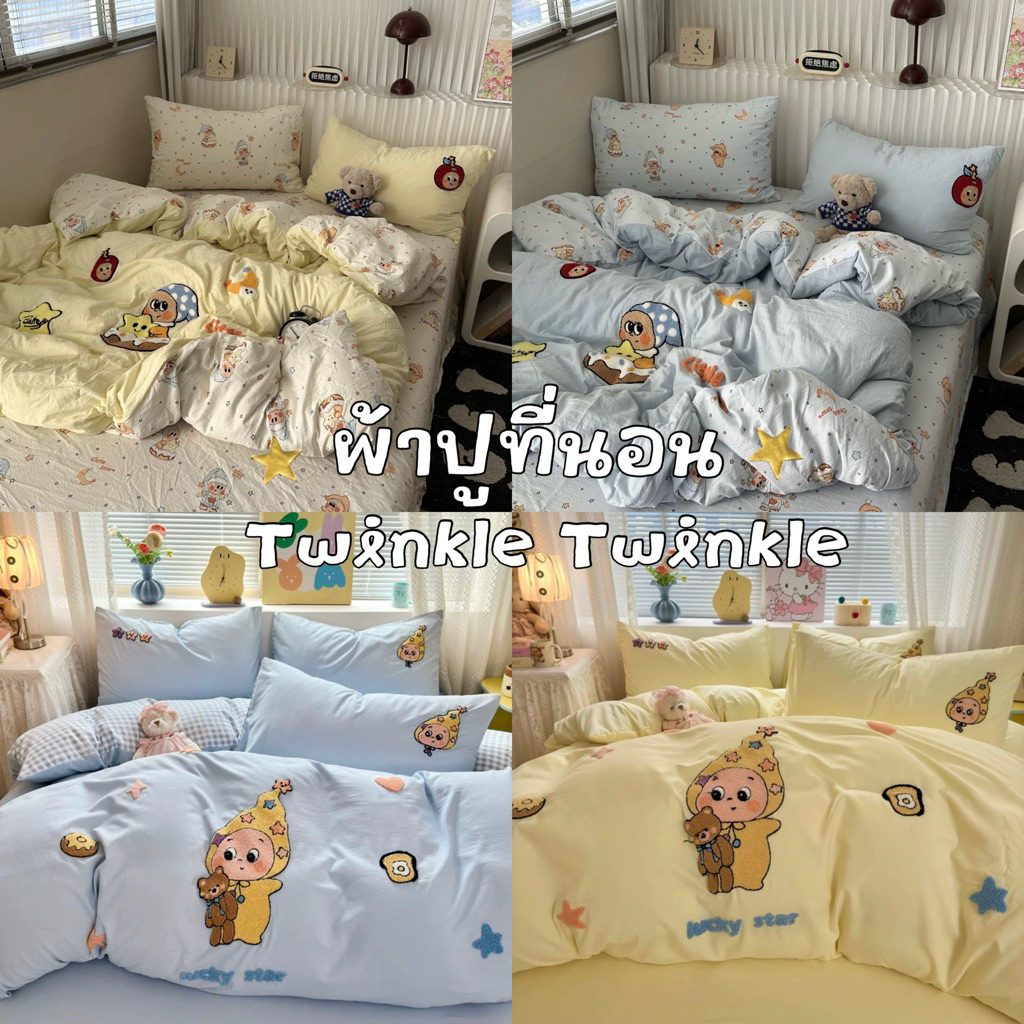 *สินค้าพรี*ผ้าปูที่นอนลายTwinkle🍄🌟🍈