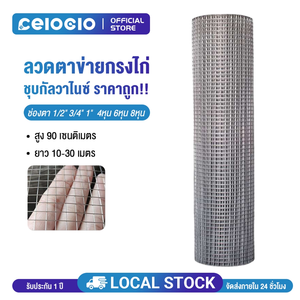 ตาข่ายลวดเหล็ก 1/2" 3/4" 1" (ยาว10-30เมตร /สูง90ซม) ลวดตาข่ายชุบกัลวาไนซ์ กรงนก ตาข่ายล้อมไก่ fance กันงู กันหนู กรงแมว