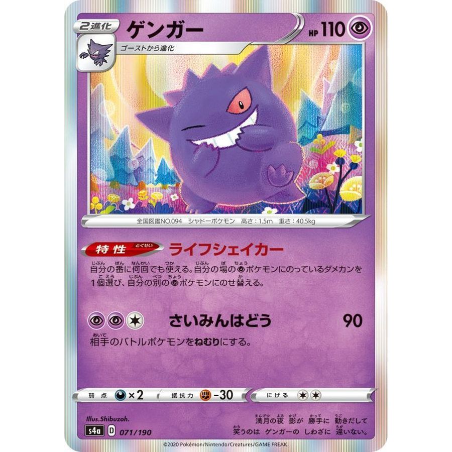 Gengar R (071/190 s4a) Pokémon Trading Card Game 【Direct from Japan】1pc