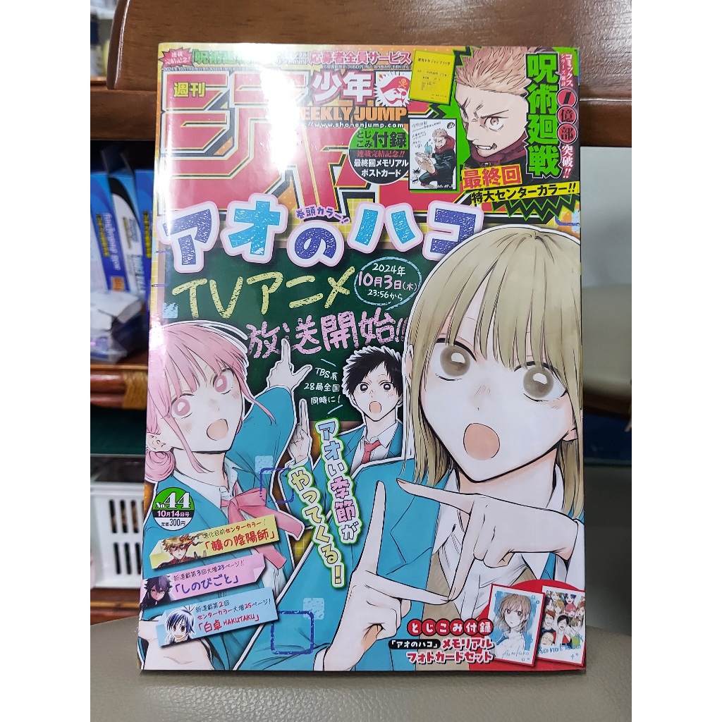 Weekly Shonen Jump 2024 No.44 (มือหนึ่งในซีล พร้อมส่ง)