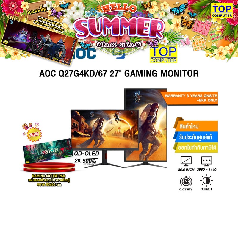 AOC Q27G4KD/67 27" GAMING MONITOR (QD-OLED 2K 500Hz)/ประกัน 3 Years Onsite + BKK ONLY