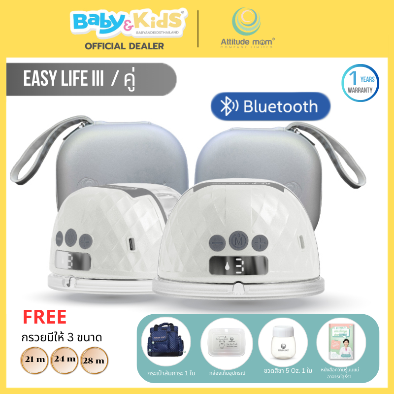 🎈ปั๊มนมไร้สาย🎈Attitude Mom เครื่องปั๊มนมไร้สาย ที่ปั๊มนม รุ่น Easy Life III ควบคุผ่านแอปพลิเคชั่น