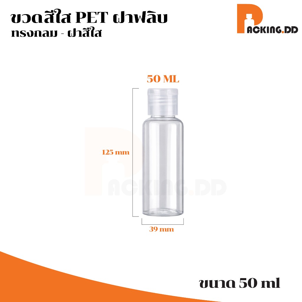 ถูกที่สุด PACKING.DD ขวดใสฝาฟลิบ 10-20-30-50-100 ML เปิดปิดง่าย สำหรับแชมพู โลชั่น แอลกอฮอล์ WG20 ราคา ถูกที่สุด ดีลบีเคเค แกลเลอรีภาพที่ 6
