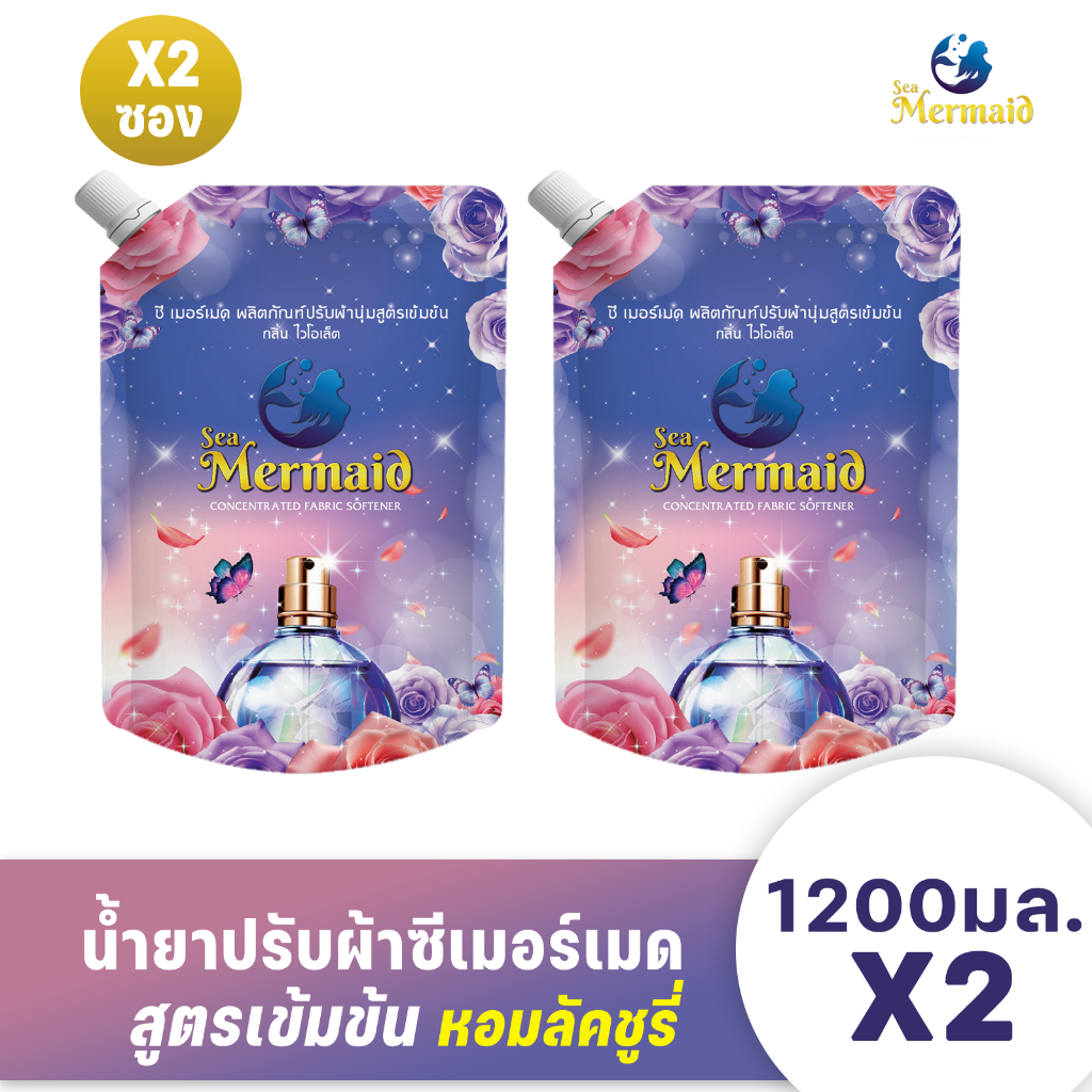 ใหม่! Sea Mermaid น้ำยาปรับผ้านุ่มสูตรเข้มข้น ซีเมอร์เมด 2400 มล. X2ถุง กลิ่น Violet