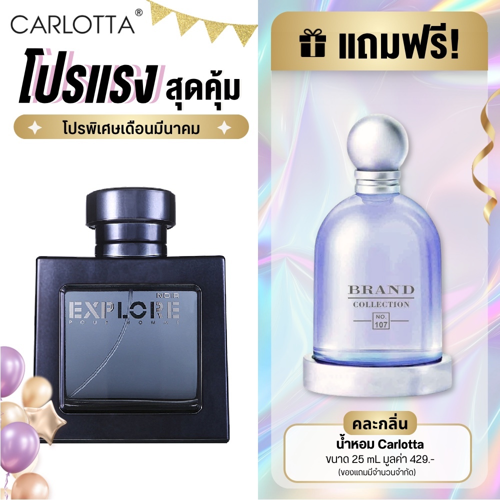 น้ำหอม Carlotta Perfume รุ่น Explore Noir  100 ML น้ำหอมผู้ชาย