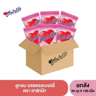 ฮาร์ทบีท อินเทรน (ตรา Hartbeat) ยกลัง