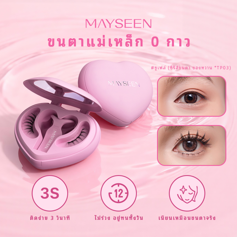 MAYSEEN ขนตาแม่เหล็ก Full Set ขนตาปลอมแม่เหล็กพร้อมอายไลเนอร์ ติดง่ายใน 3 วินาที ไม่มีเลอะ 0 กาว นำกลับมาใช้ใหม่ได้