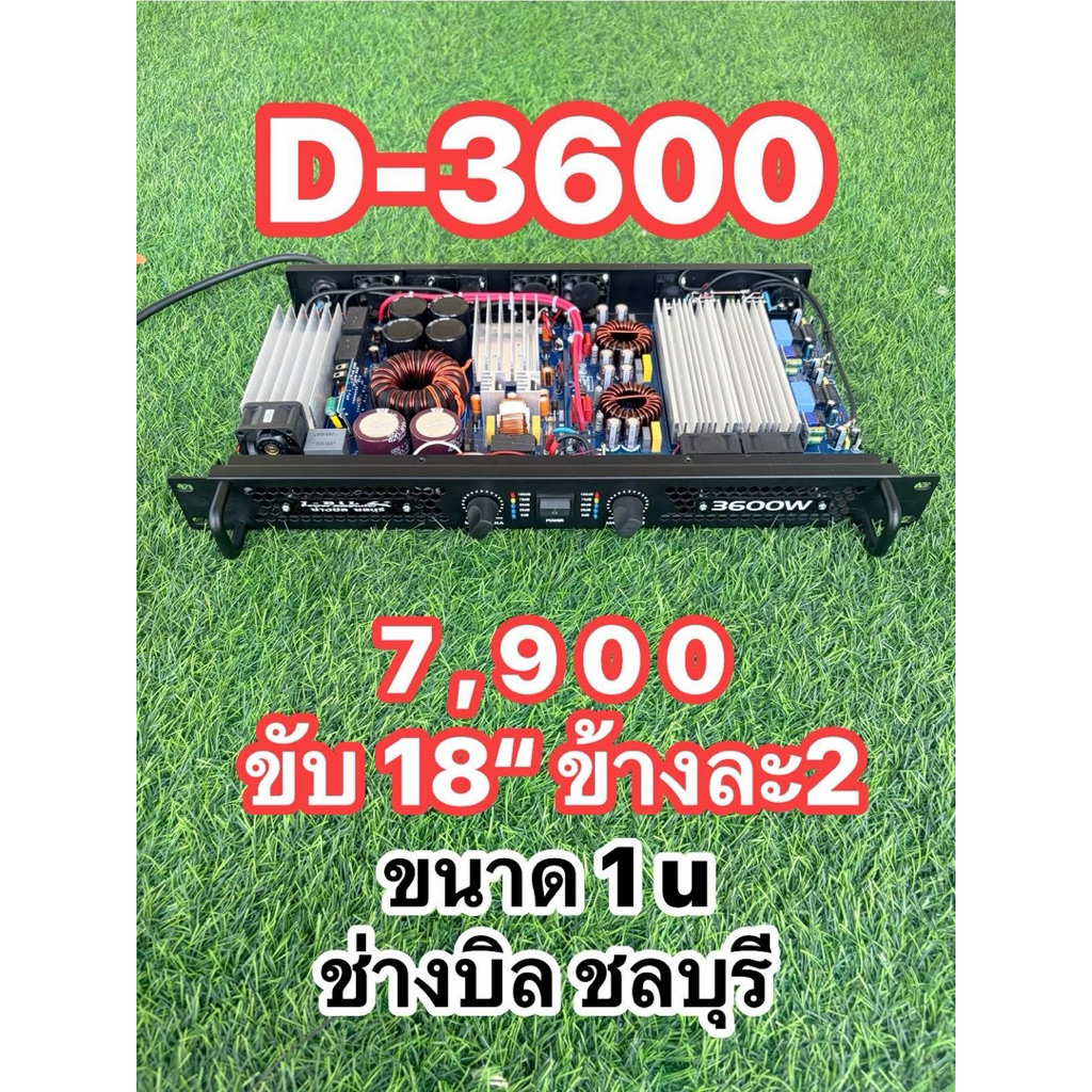พาวเวอร์แอมป์คลาสดี3600w