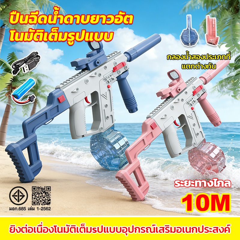 ของขวัญวันสงกรานต์! ปืนฉีดน้ําไฟฟ้า VECTOR 500ml นฉีดน้ำไฟฟ้าต่อเนื่อง จุเยอะ ขนาดใหญ่ เทศกาลสงกรานต์ ของเล่นเด็ก