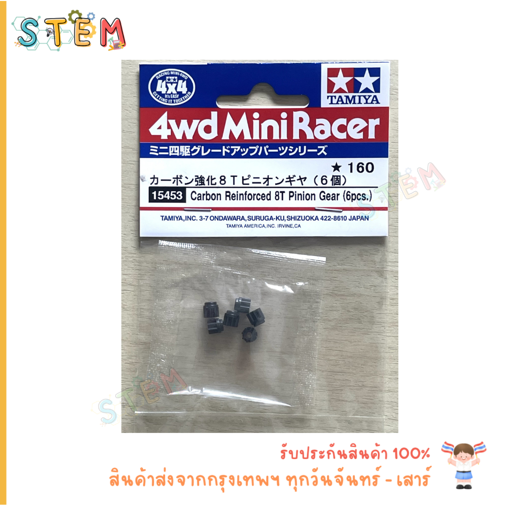 TAMIYA 15453 Carbon Reinforced 8T Pinion Gear (6pcs.) เฟือง สินค้าพร้อมส่ง !!!