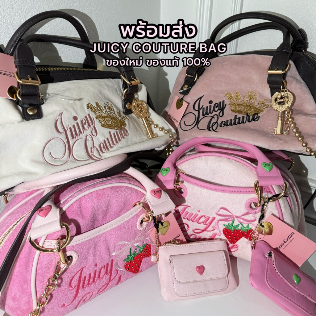 [พร้อมส่ง] JUICY COUTURE BAG กระเป๋าถือ/สะพาย ถอดสายได้ ของแท้ของใหม่💯✨🍒💖