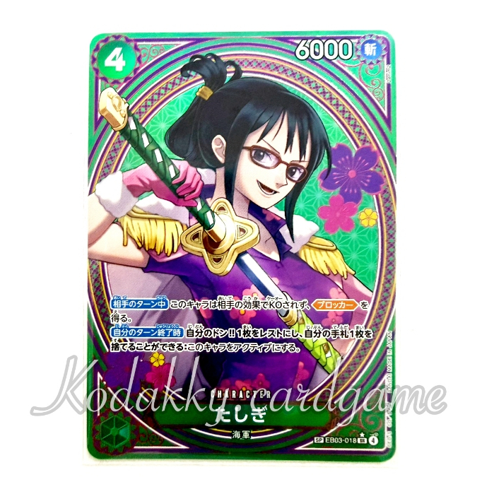 EB-03 One Piece Card Game  - Single Card - Tashigi [ SR🌟 ][SP CARD]