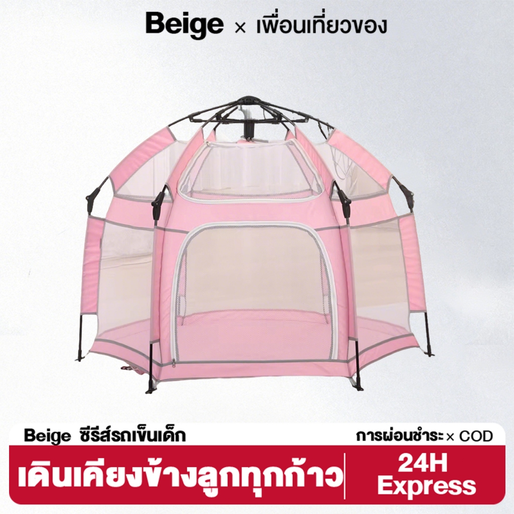 Beige เต็นท์เด็กกลางแจ้ง กางอัตโนมัติ กันแดด พื้นที่กว้าง พร้อมกระเป๋า สำหรับเด็ก 1-6 ปี ราคา ถูกที่สุด ดีลบีเคเค