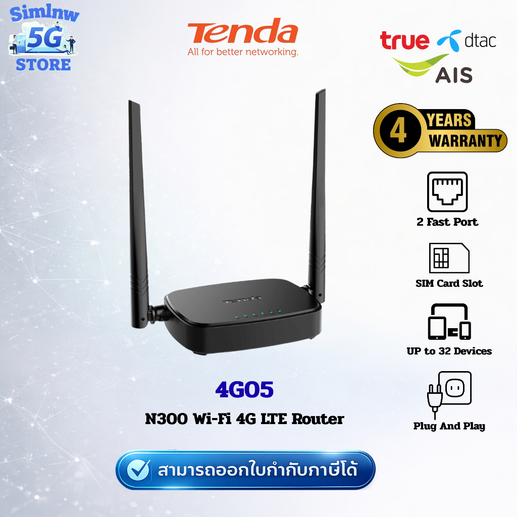 (มีส่งด่วน) Tenda 4G05 Router Wifi  เร้าเตอร์ใส่ซิม  N300 Wireless 4G LTE ใส่ได้ทุกซิม