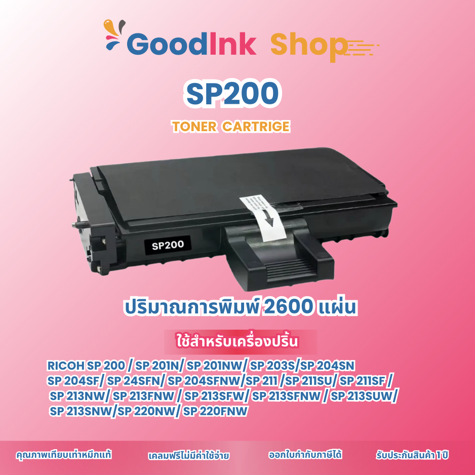หมึกเทียบเท่า Ricoh SP200/SP210/SP220 FOR SP201/SP203/SP204/210SU/210SF/SP212nw/SP211/202SF/213