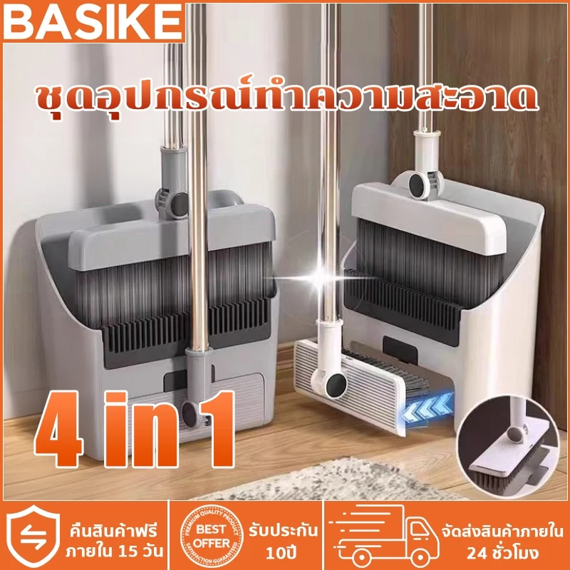BASIKE 4 In 1 ไม้กวาดที่ตักขยะชุดรวมกัน พร้อมที่ตักขยะในตัว แปรงขัดพื้น ไม้รีดน้ำ ชุดไม้กวาด