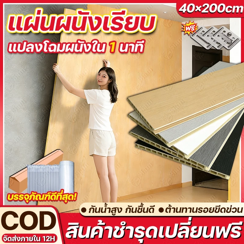 แผงผนัง WPC กว้าง 40cm ยาว 2m แบบเรียบกว้าง กันน้ำ กันความชื้น 0 ฟอร์มาลดีไฮด์ ติดตั้งง่าย ตกแต่งผนังบ้าน ระแนงไม้เทียม