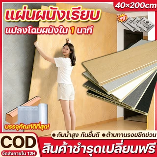แผงผนัง WPC กว้าง 40cm ยาว 2m แบบเรียบกว้าง กันน้ำ กันความชื้น 0 ฟอร์มาลดีไฮด์ ติดตั้งง่าย ตกแต่งผนังบ้าน ระแนงไม้เทียม