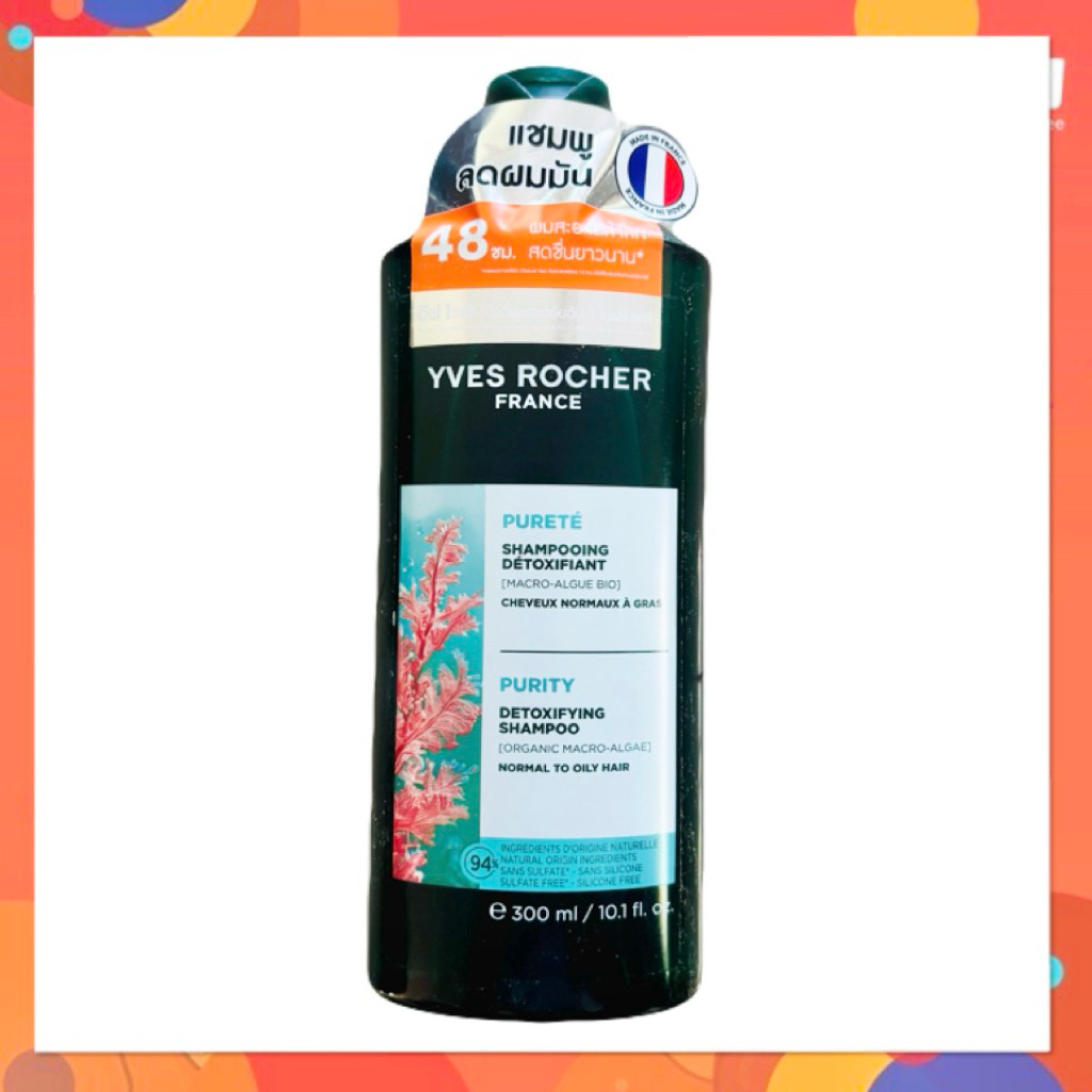 Yves Rocher อีฟ โรเช แชมพู เพียวริตี้ ดีท็อกซิฟายอิ้ง 300 มล. แชมพูสำหรับผมมัน Yves Rocher Purity De