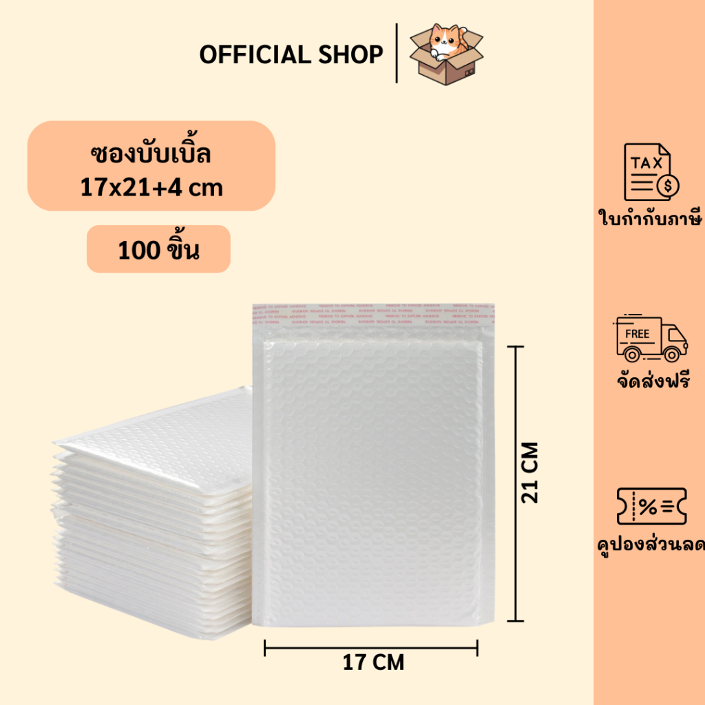 packluck【100 ชิ้น 17x21+4】ซองกันกระแทก ซองบับเบิล บับเบิ้ลกันกระแทก ขนาด 17x21 cm. ฝาปิด 4 cm.