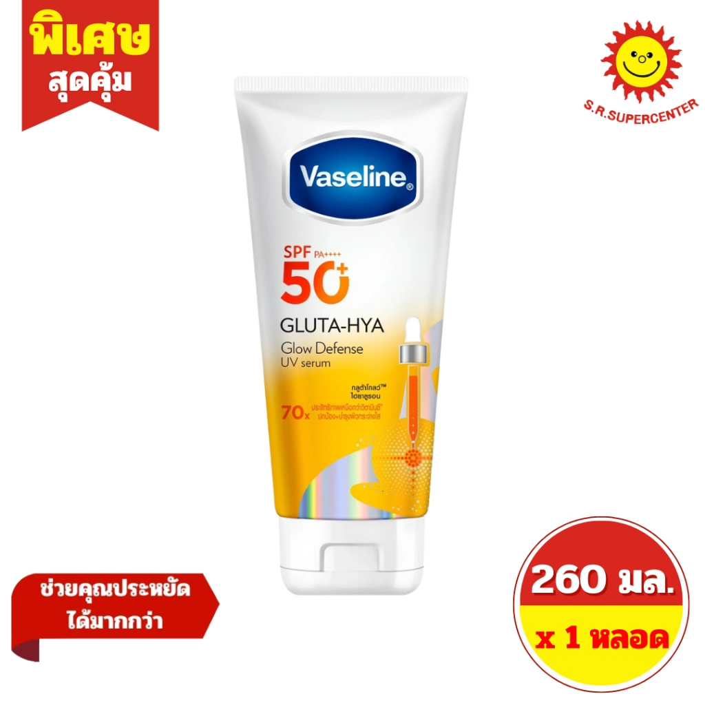 [ 1 หลอด ] Vaseline วาสลีน เอสพีเอฟ50+ พีเอ++++ กลูต้า-ไฮยา ดีเฟนซ์ ยูวี เซรั่ม ขนาด 260 มล. 2 สูตร ราคา ถูกที่สุด ดีลบีเคเค แกลเลอรีภาพที่ 3