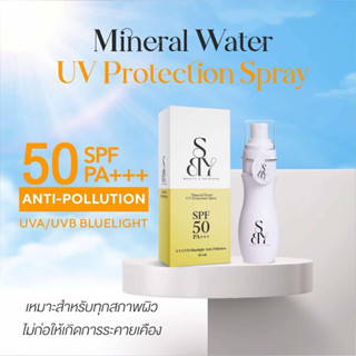 สเปรย์กันแดดน้ำแร่ SPF50 PA+++ กันแดด บำรุง ปกป้องจากฝุ่นมลภ…