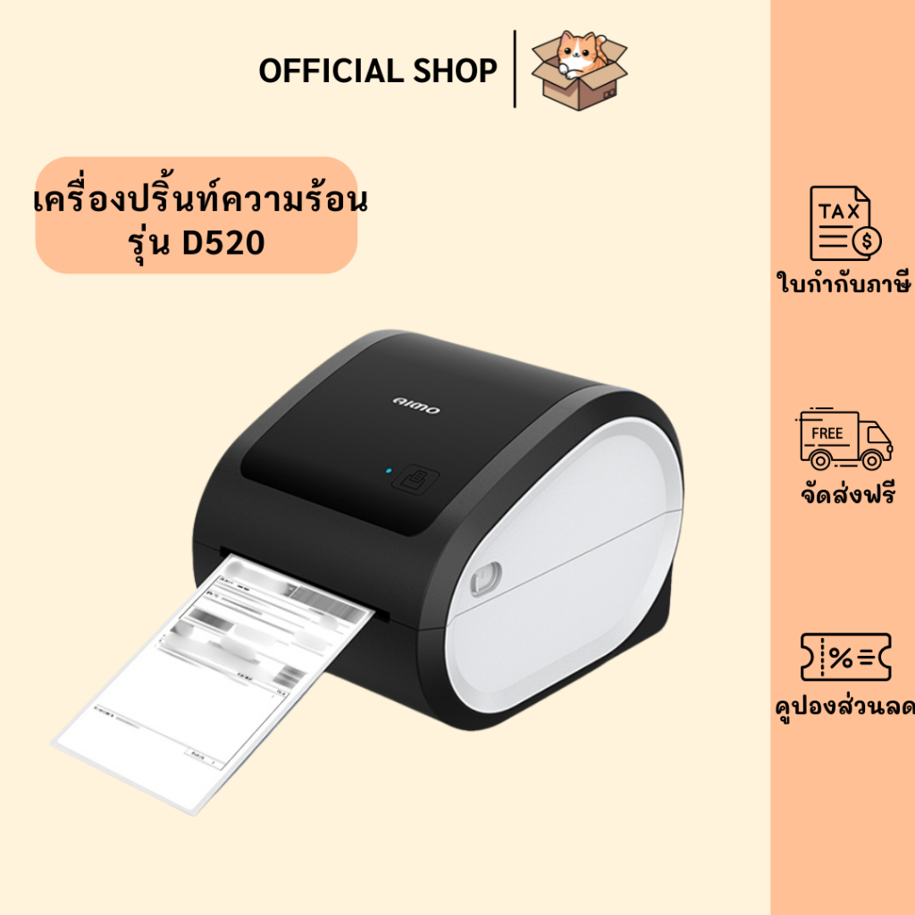 packluck เครื่องปริ้นความร้อนรุ่น D520 ใช้ได้ทั้ง IOS และ Android เครื่องพิมพ์ฉลากสินค้า ใบปะหน้า มี