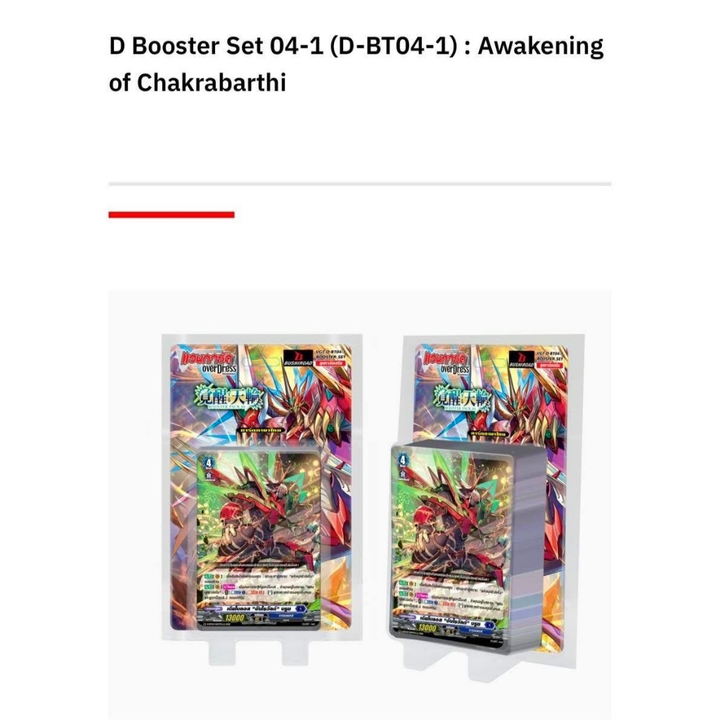 PRE ORDER Vanguard การ์ดแวนการ์ด การ์ด แวนการ์ด การ์ดไฟท์แวนการ์ด VG-D-BT04-1 & VG-D-BT04-2 & VG-D-B