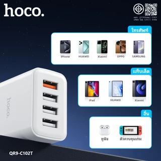 ที่ชาร์จ อแดปเตอร์ USB-A 4 ช่อง HOCO QR9-C102T Fast Charging QC3.0 ชาร์จเร็ว 30W ปลั๊กขาไทย มีระบบป้องกันหลายชั้น