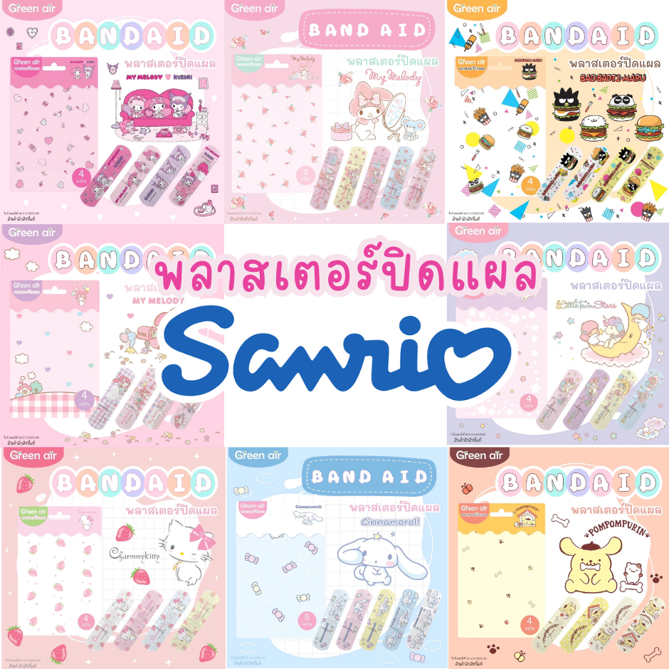 Green Air พลาสเตอร์ปิดแผล ลาย Sanrio ลิขสิทธิ์แท้ เลือกลายได้ น่ารักทุกแบบ