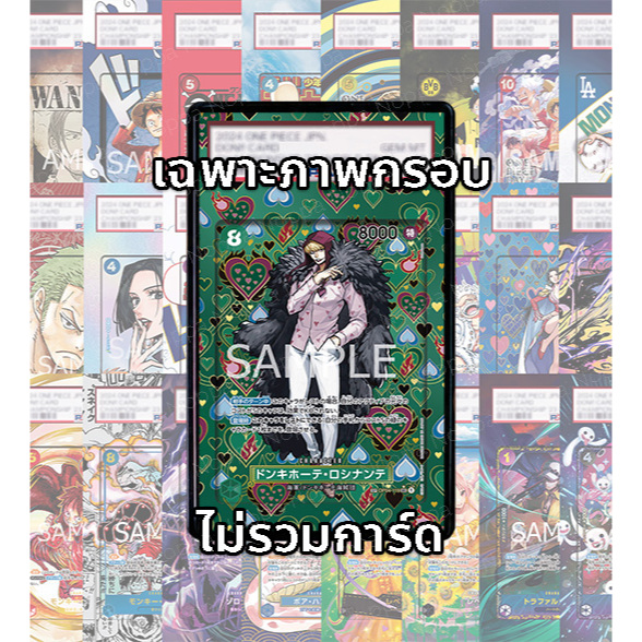 (อ่านเงื่อนไข/รายละเอียดก่อนซื้อ)FullArt: โรซินันเต้ Rosinante OP04-119_p2 (เฉพาะภาพไม่รวมเคส)