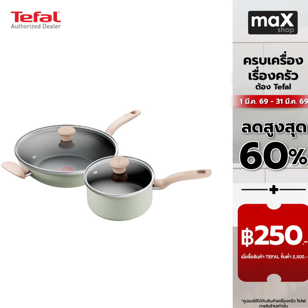 Tefal เซ็ตเครื่องครัว 4 ชิ้น SO MATCHA​ รุ่น G179S495