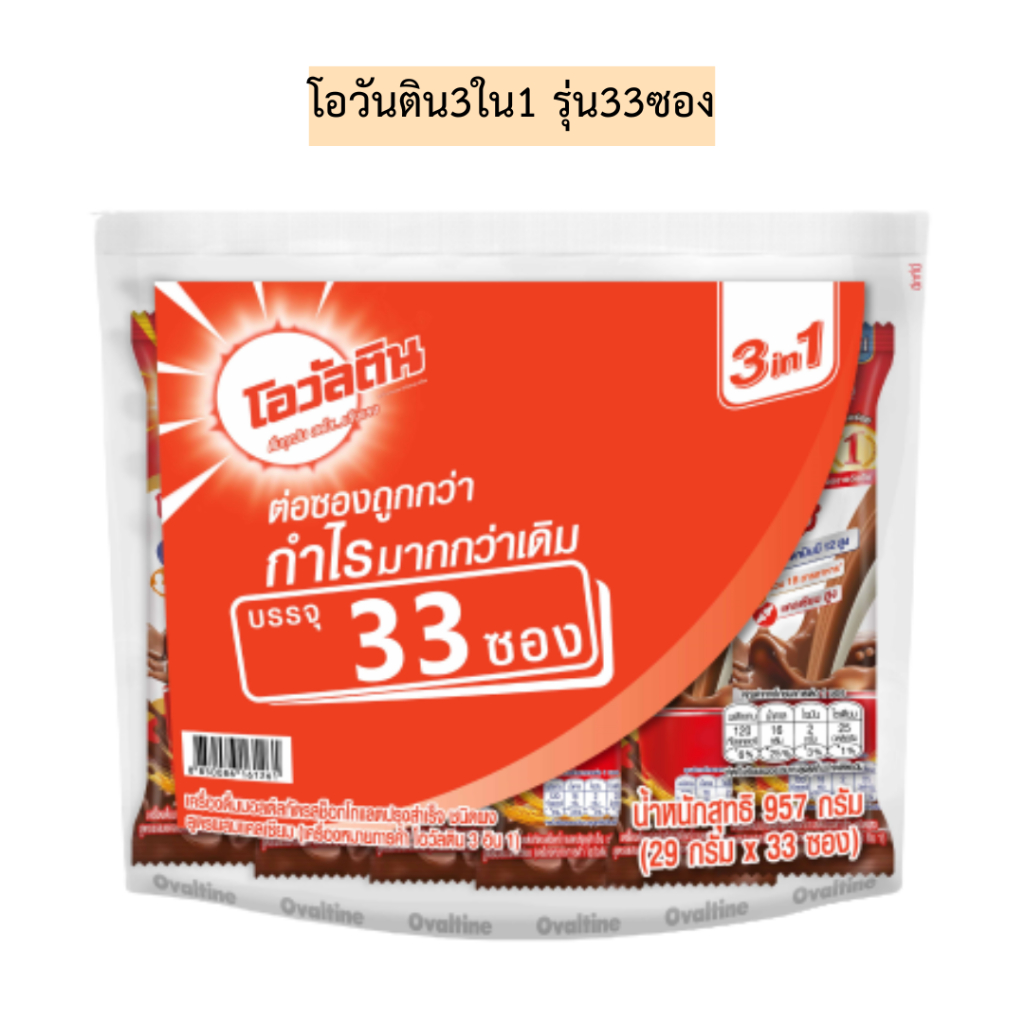 โอวันติน3ใน1💛 รุ่น33ซอง