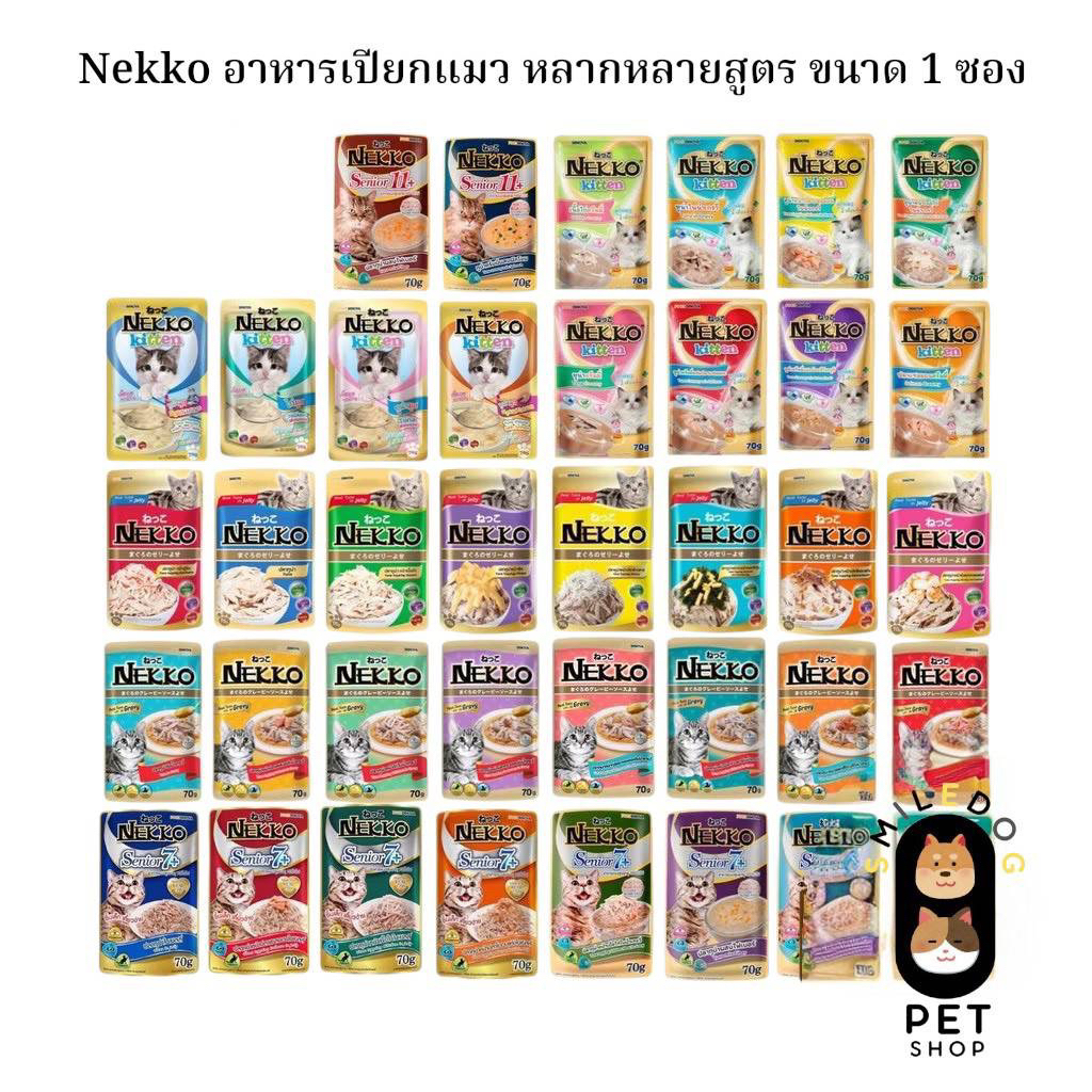 ( 1 ซอง ) Nekko อาหารแมว เปียกแมว เนื้อทูน่าแท้ โดยไม่มีส่วนผสมของเนื้อเทียมและไม่มีสารกันบูด หลากหลายรสชาติ