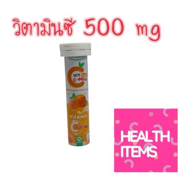 Vit C Mile วิตซีมายล์ 500 mg ขนาด 15 เม็ด