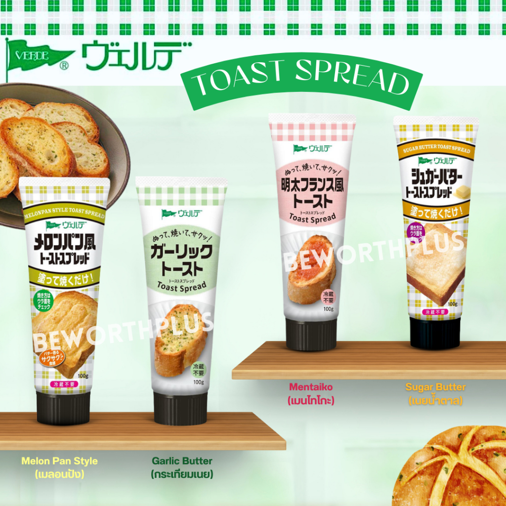[พร้อมส่ง] Verde Toast Spread  สเปรดนี้ช่วยให้คุณเพลิดเพลินกับขนมปังปิ้งหลากหลายชนิด หอมเข้มข้น