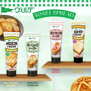 [พร้อมส่ง] Verde Toast Spread  สเปรดนี้ช่วยให้คุณเพลิดเพลินก…