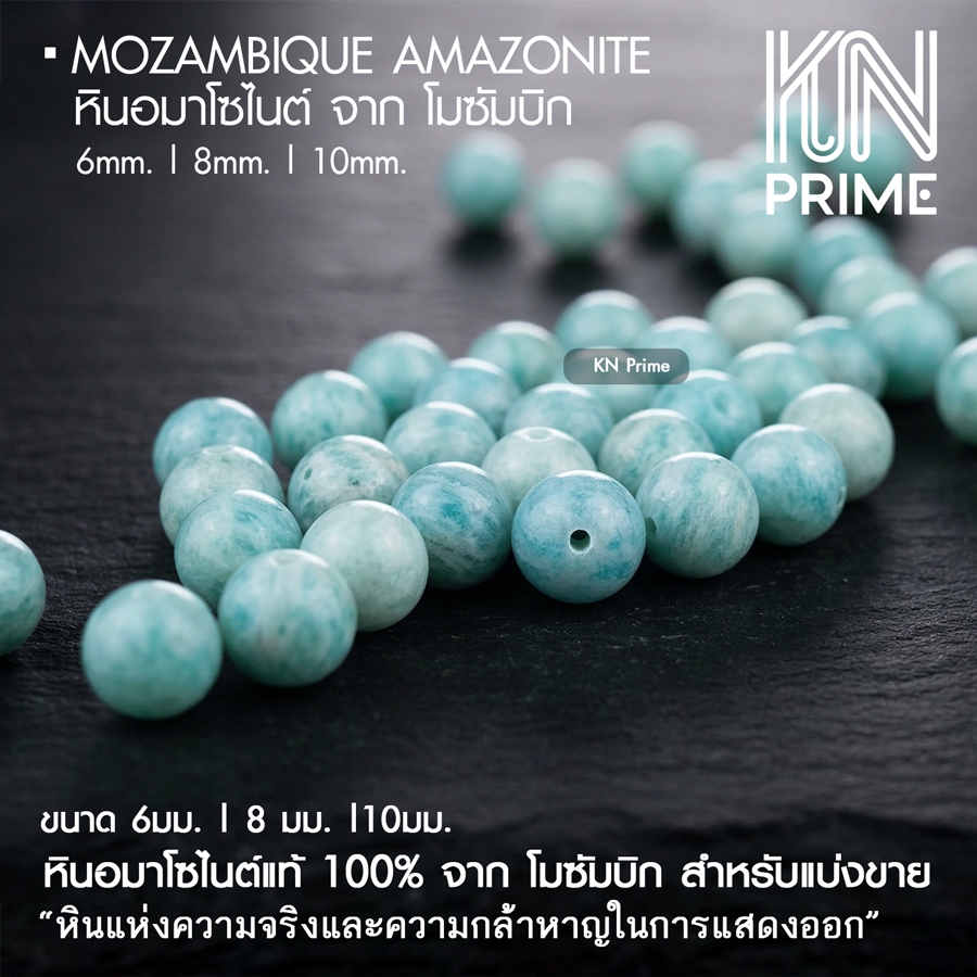 หินอมาโซไนต์ Amazonite โมซัมบิก 8/9mm ของแท้ พรีเมียม แบ่งขาย ลูกปัด เม็ดคั่นมงคล ร้อยกำไล DIY