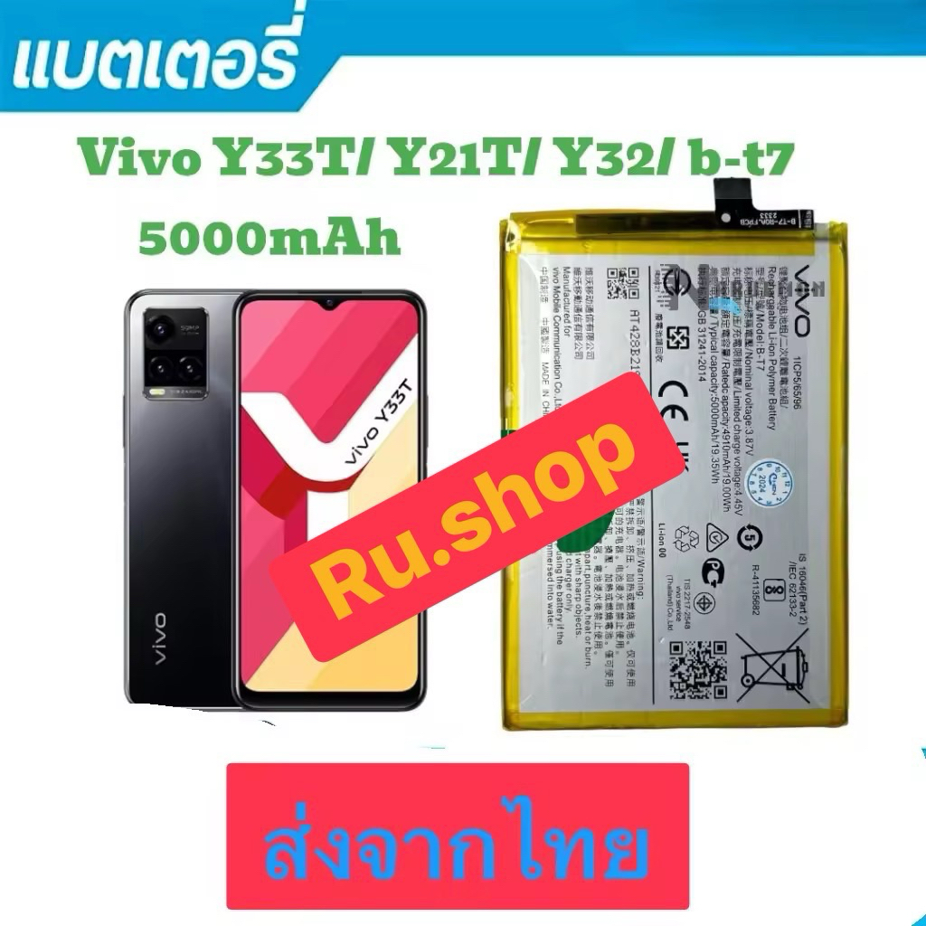 แบตเตอรี่ Vivo Y33T / Vivo Y21T B-T7 5000mAh ส่งจากไทย